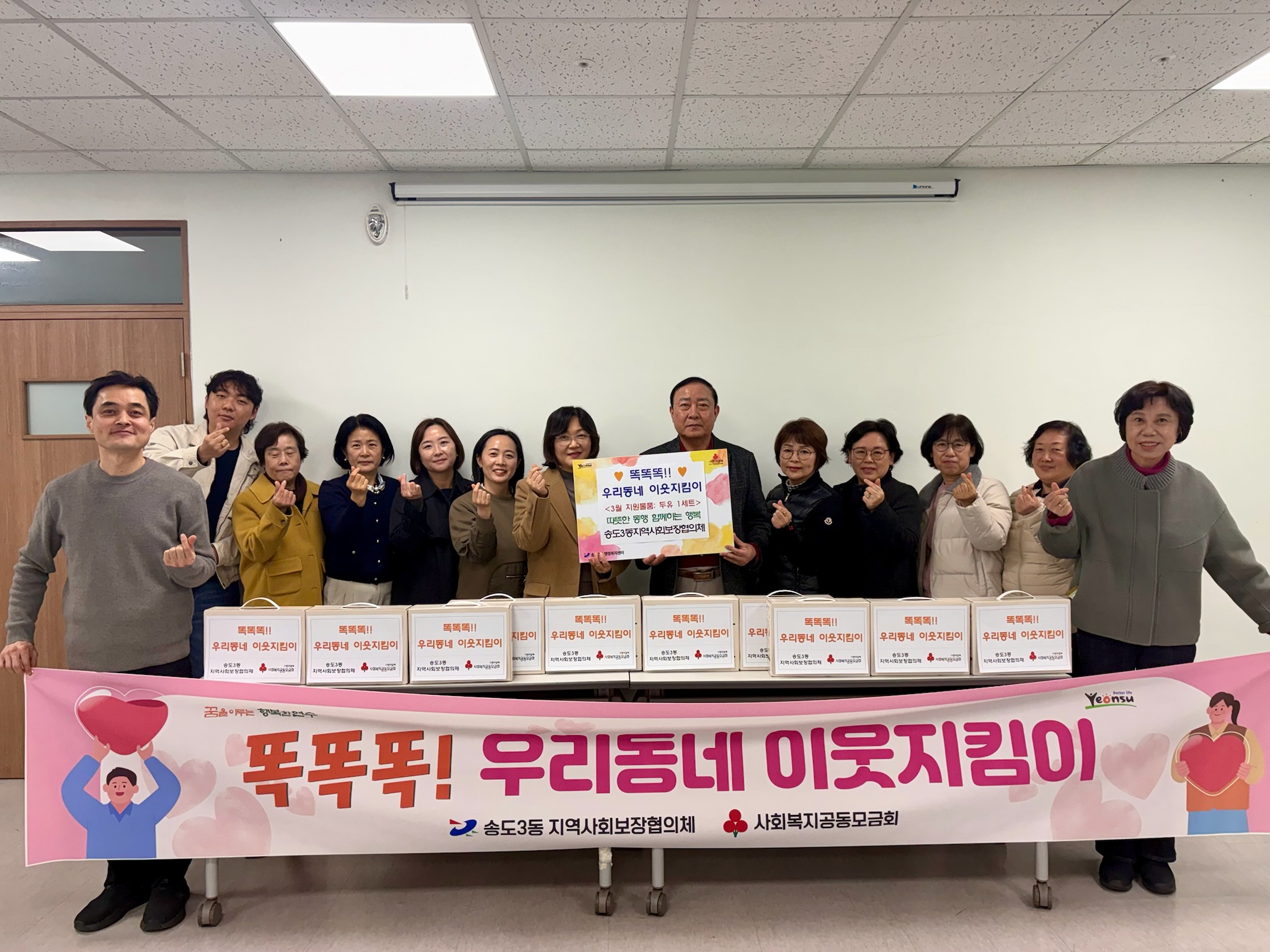 연수구 송도3동 지역사회보장협의체는 사회적 고립 가구 보호 및 취약계층 지원을 위한 똑똑똑 우리동네 이웃지킴이 사업을 추진하고 있다